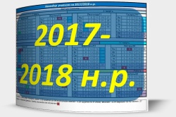 Календар учителя на 2017-2018 навчальний рік