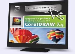 Інтерактивний курс відеоуроків "CorelDraw X4" 