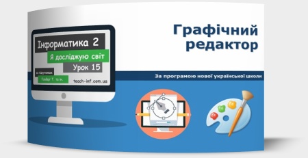 Графічний редактор