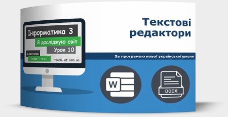 Текстові редактори