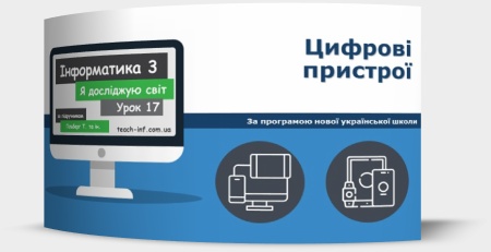 Цифрові пристрої