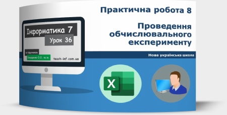 Практична робота 8. Проведення обчислювального експерименту