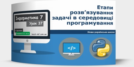 Етапи розв’язування задачі в середовищі програмування