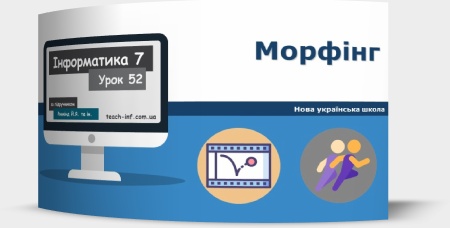 Морфінг