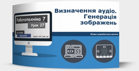 Визначення аудіо. Генерація зображень