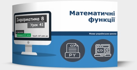 Математичні функції