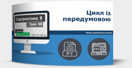 Цикл із передумовою