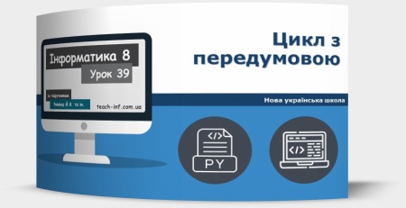 Цикл з передумовою