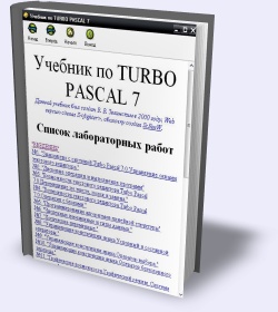 Учебник по Turbo Pascal 7.0