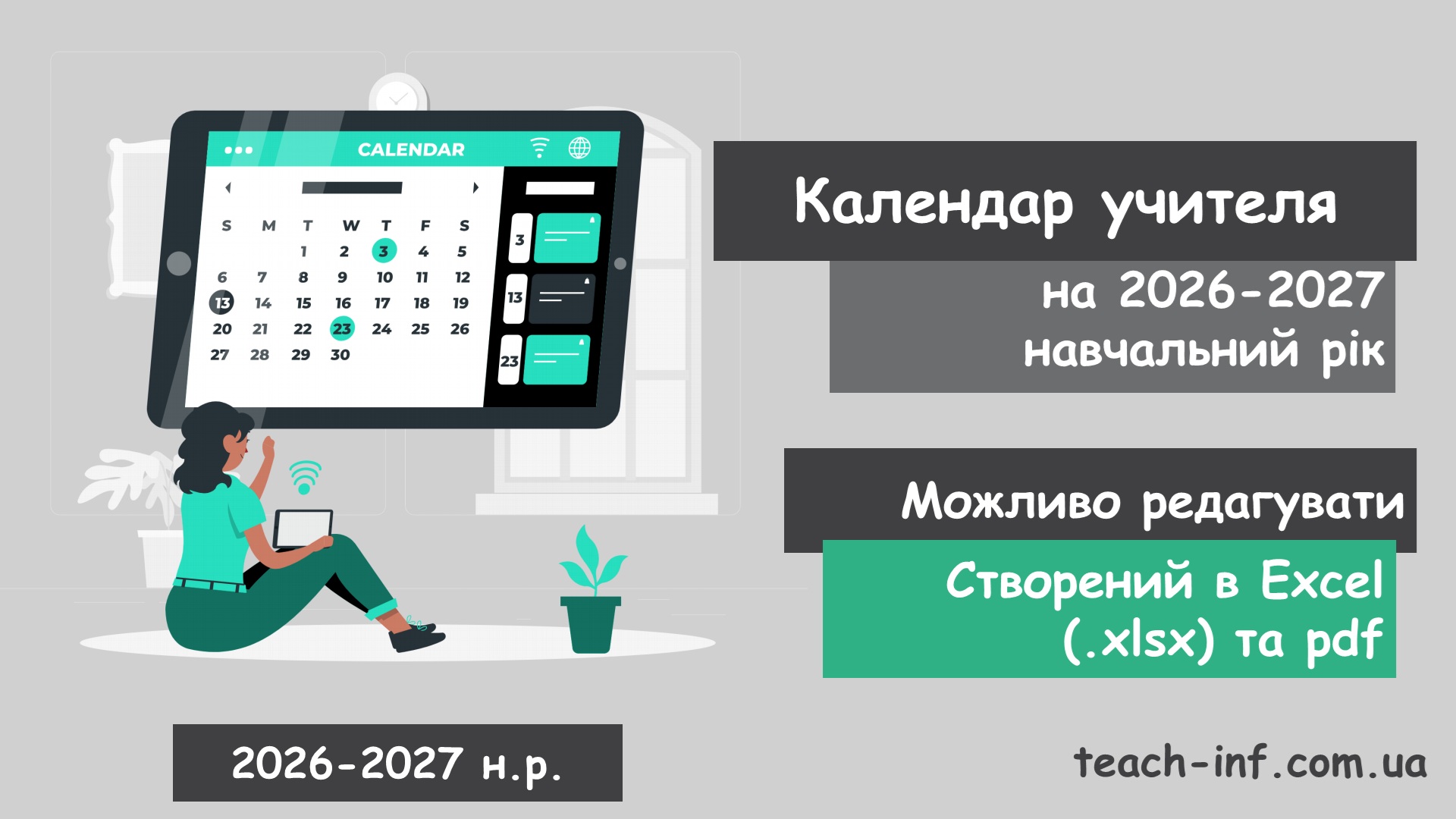 Календар вчителя на 2026-2027 навчальний рік