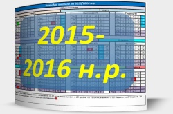 Календар учителя на 2015-2016 навчальний рік