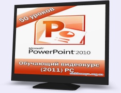 Нові можливості Microsoft PowerPoint 2010